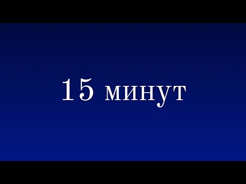 Видео: Муджи / 15 минут