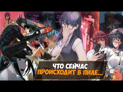 Видео: ПОЯСНЯЮ ЗА ЛОР ЧЕЛОВЕКА-БЕНЗОПИЛЫ 2.....