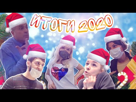 Видео: ЛУЧШЕЕ В 2020