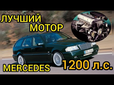 Видео: Это самый лучший мотор Mercedes всех времен! Немецкий 2JZ! Идеален для тюнинга!