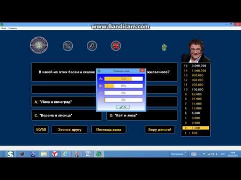 Видео: Кто хочет стать миллионером? 2 сезон. игра 1