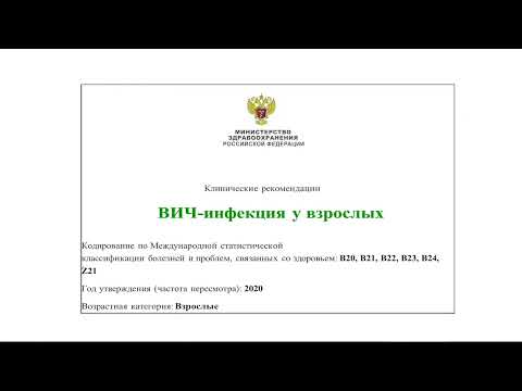 Видео: Планирование деятельности инфекционного стационара для больных ВИЧ-инфекцией