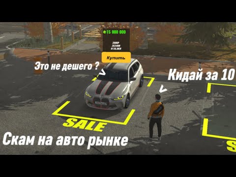 Видео: Скам на авто рынке ! Не видитесь на это ! Кар паркинг! 