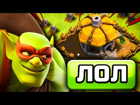 Видео: АХАХА, ТЕПЕРЬ Я КОВАРНЫЙ ГОБЛИН 💚 РАЗВИТИЕ ГОБЛИНА В CLASH OF CLANS №15