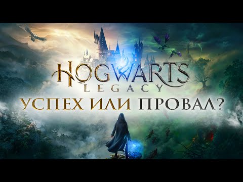 Видео: ЧЕГО ЖДАТЬ ОТ HOGWARTS LEGACY?