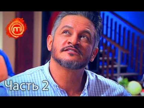 Видео: МастерШеф. Сезон 6. Выпуск 11. Часть 2 из 4 от 04.10.16