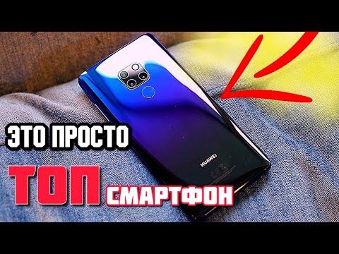 Видео: Лучший дешевый смартфон в 2024. Huawei mate 20.