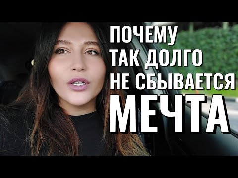 Видео: ОЧЕНЬ СКОРО ИСПОЛНИТСЯ ТВОЯ МЕЧТА