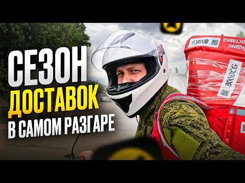 Видео: Лучшая смена 2025! Мопед- топ для доставок