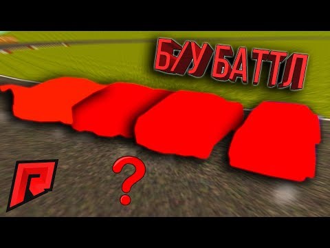 Видео: КУПИ Б/У ТАЧКУ и ВЫИГРАЙ! БЮДЖЕТ НЕ ОГРАНИЧЕН! - Radmir MTA