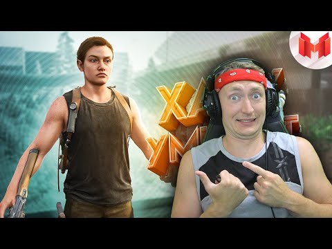 Видео: СМОТРИМ Хорошие игры #24 "Баги, Приколы, Фейлы" | РЕАКЦИЯ НА МАРМОКА