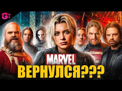 Видео: ГРОМОВЕРЖЦЫ - ТРЕШ ОБЗОР фильма (2025)