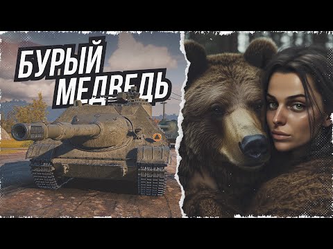 Видео: NIEDŹWIEDŹ — НОВАЯ ПОЛЬСКАЯ ПТ-САУ • МИР ТАНКОВ