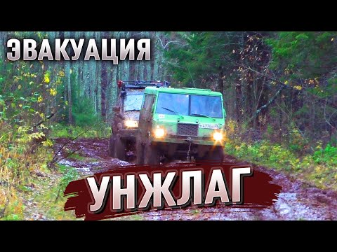 Видео: ТАЙГА ошибок не прощает. Снова в УНЖЛАГ #3. Эвакуация внедорожников.