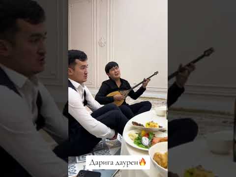 Видео: ДАРИҒА ДӘУРЕН