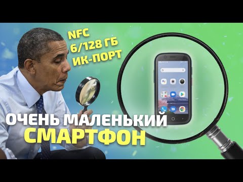 Видео: ОЧЕНЬ маленький смартфон, в котором есть ВСЁ! Обзор Unihertz Jelly 2