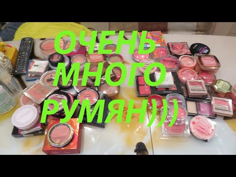 Видео: ТЕПЛЫЕ И РОЗОВЫЕ РУМЯНА!!! ОЧЕНЬ МНОГО)))