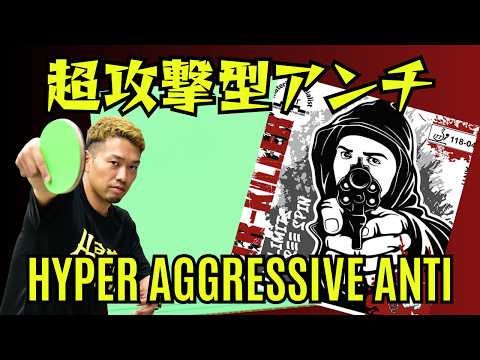 Видео: TTR-KILLER: переломный момент в мире антирезины [настольный теннис]