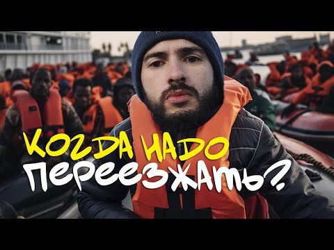 Видео: КАК ПОНЯТЬ КОГДА НУЖЕН ПЕРЕЕЗД?