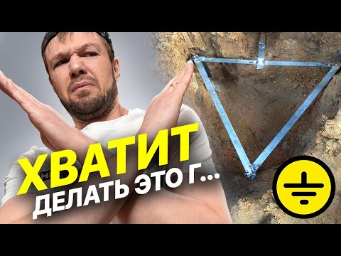 Видео: Три ошибки монтажа заземления