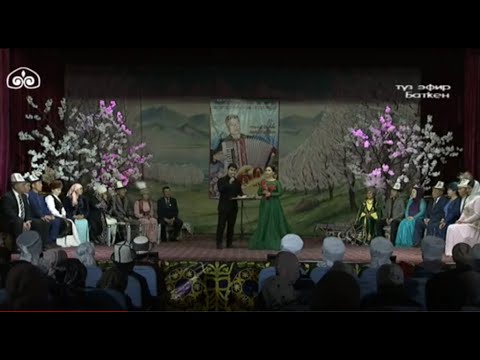 Видео: Кыргыз Республикасынын эл артисти, обончу Апаз Жайнаковду эскерүү | #КТРКБаткенде