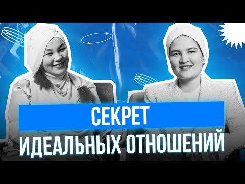 Видео: Альфонс жігіттер, отношения, личные границы, ақша - Алия Шайх