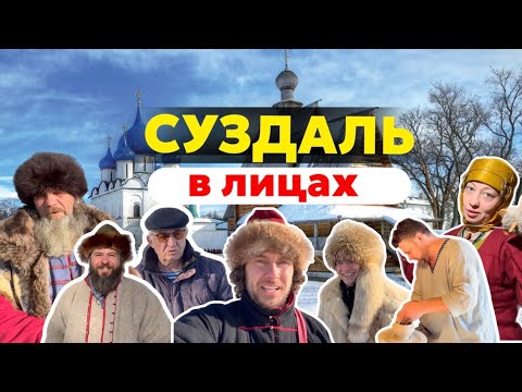 Видео: В Суздале живут как в 17 веке! Хоть в кино снимай без декораций