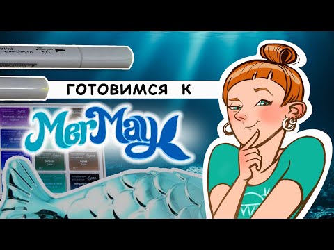 Видео: Как рисовать чешую. Рисуем фактуру рыбьей чешуи акварелью и маркерами: просто, быстро, красиво