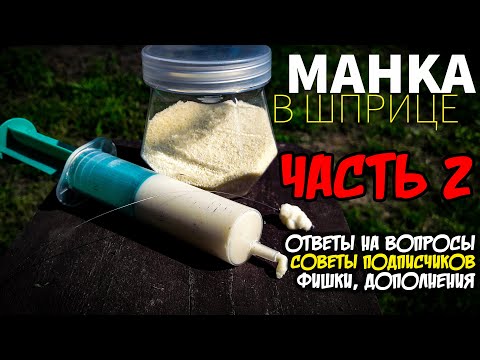Видео: МАНКА В ШПРИЦЕ.  МАНКА-БОЛТУШКА. ЧАСТЬ 2.