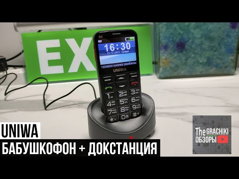 Видео: БАБУШКАФОН С ИНТЕРНЕТОМ - UNIWA V808G / ПОЛНЫЙ ОБЗОР И ТЕСТЫ