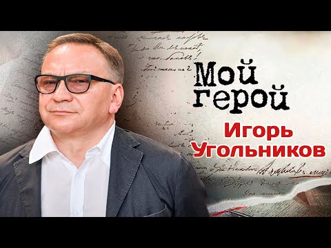 Видео: Игорь Угольников о патриотическом кино и съемках фильмов "Позывной "Журавли" и "По зову сердца"