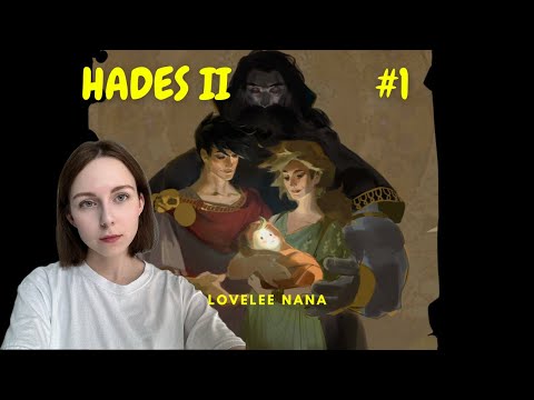 Видео: Стала принцессой подземного мира ~ HADES II #1