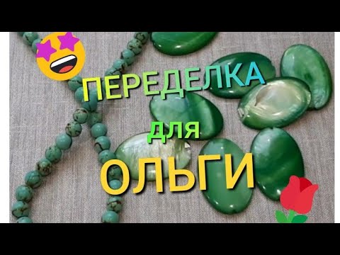 Видео: ПЕРЕДЕЛКА для Ольги из Южноуральска ( 2 часть ) продолжение