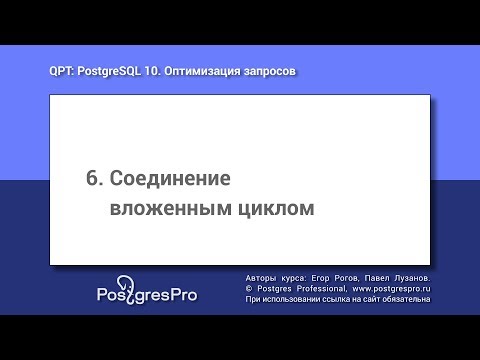 Видео: Учебный курс QPT. Тема 6: Соединение вложенным циклом