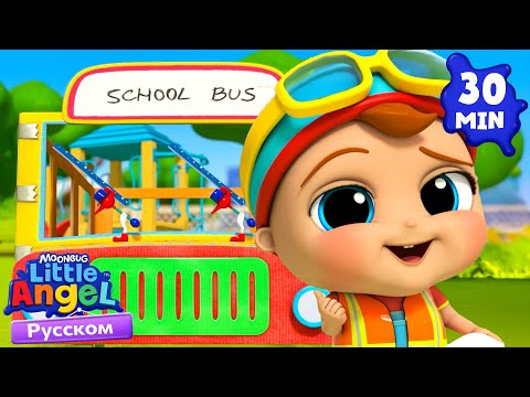Видео: Колеса на Автобусе | Развивающие Мультики Для Детей | Little Angel Русский