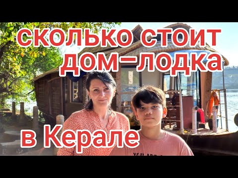 Видео: Прогулка Водными Каналами | Коллам Adventure Park! Хаусбот! #индия