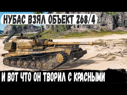 Видео: Объект 268/4 ● Самая сильная пт-сау ссср! Даже нубас может разорвать команду на этом танке!
