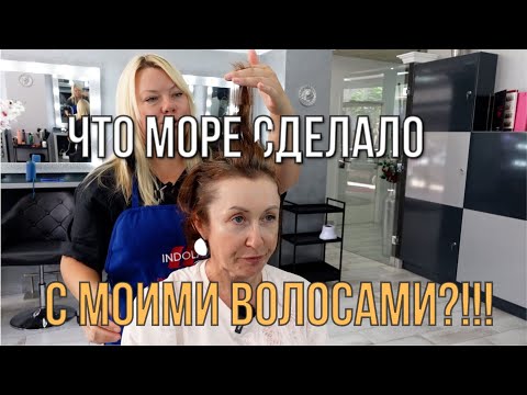 Видео: «Море, солнце и… метёлка на голове! 😱 Что делать?»