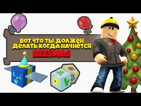 Видео: Советы экспертов #4 - Ta6leTkaa в Bee Swarm Simulator