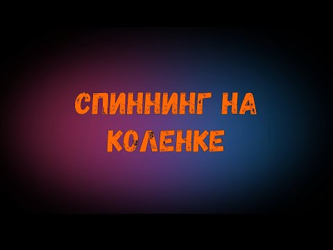 Видео: Вопрос-ответ: как определяется правильность расстановки колец на готовом купленном спиннинге.