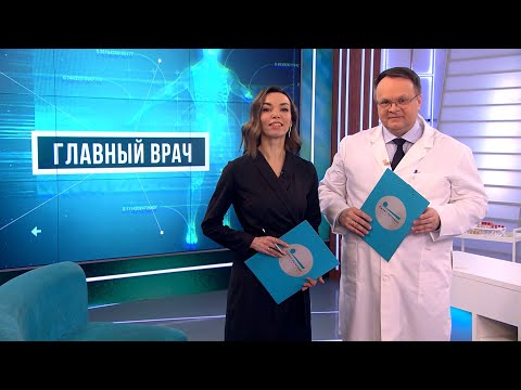 Видео: Главный врач. Вакцина от рака