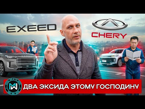 Видео: Китайцы колхозят EXEED. Возвращаем автомобили в CHERY. Обзор Exceed EXLANTIX ES