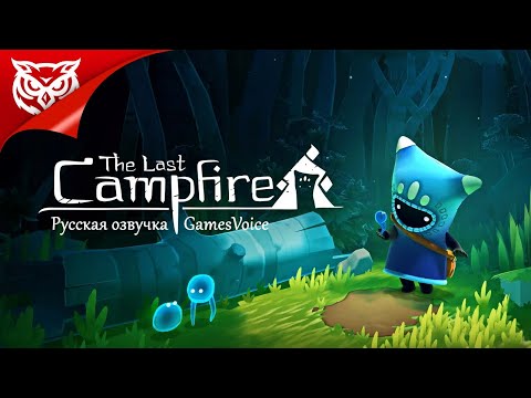 Видео: ПОСЛЕДНИЙ УГОЛЕК ➤ The Last Campfire ➤ Полное прохождение на русском