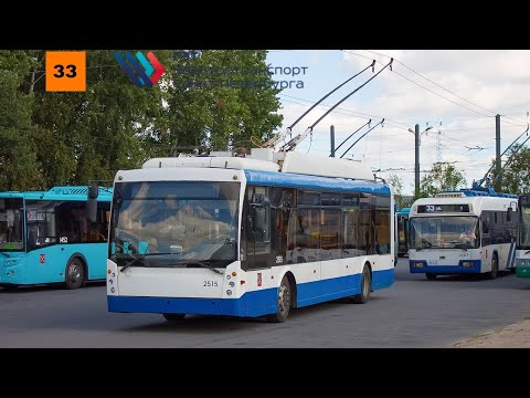 Видео: 22.10.23 Троллейбусный маршрут 33 борт. 2518 в Санкт-Петербурге.