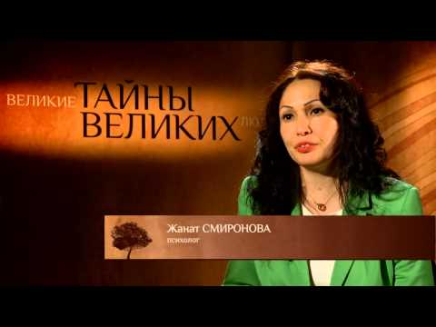 Видео: Великие тайны великих людей - Мукан Тулебаев. Часть 2 (RU)