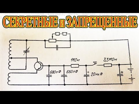 Видео: СЕКРЕТНЫЕ и ЗАПРЕЩЕННЫЕ СХЕМЫ в ЭЛЕКТРОНИКЕ