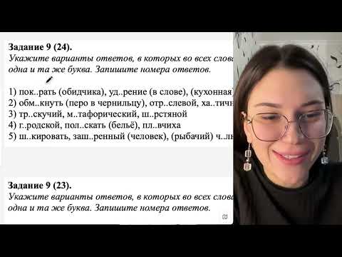 Видео: ВИДЕОРАЗБОР ЗАДАНИЯ 9 часть 3 ЕГЭ ПО РУССКОМУ С ГЕРИФЕСТО АРИНОЙ