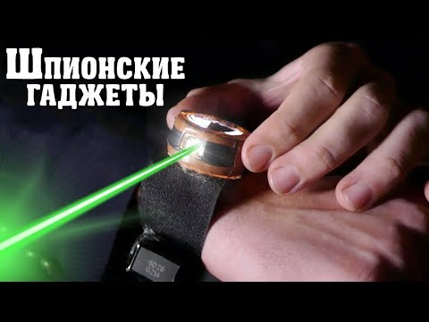 Видео: 15 ШПИОНСКИХ ВЕЩЕЙ С ALIEXPRESS ОТ КОТОРЫХ ТЫ ОФИГЕЕШЬ /ЛУЧШЕЕ НА АЛИЭКСПРЕСС ИЗ КИТАЯ