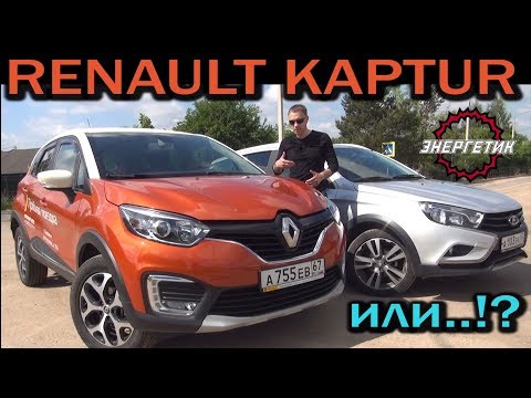 Видео: РЕНО КАПТУР что же не так