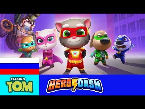Видео: 🦝⚡ Вторжение енотов в игре «Говорящий Том: погоня героев»! (ВСЕ трейлеры)